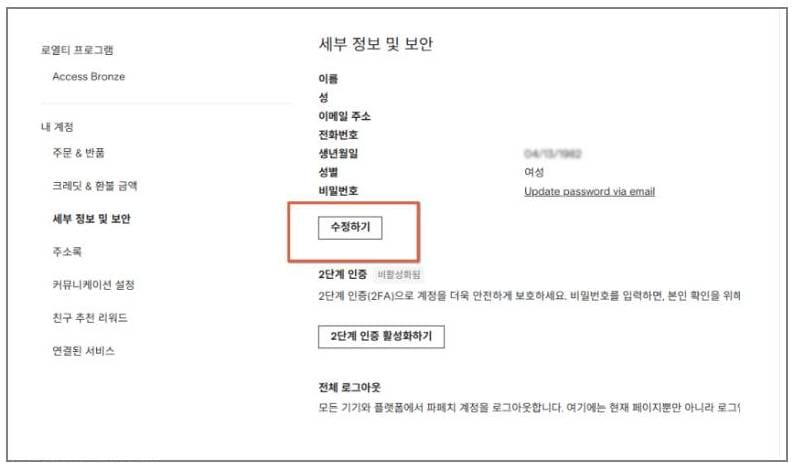 파페치 생일쿠폰