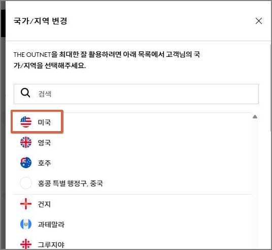 더아웃넷 국가변경하기