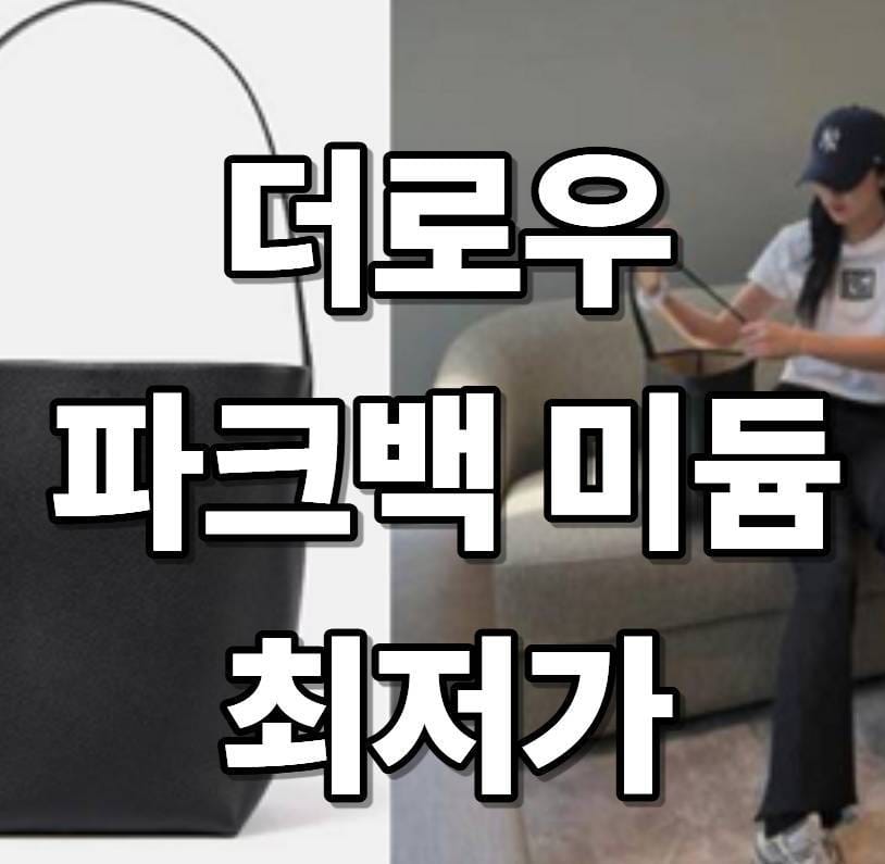 더로우파크백미듐